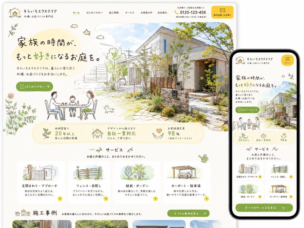 外構屋さん専門のホームページを制作しますます お客様想いの現場の強みが伝わる、更新しやすいホームページ イメージ4