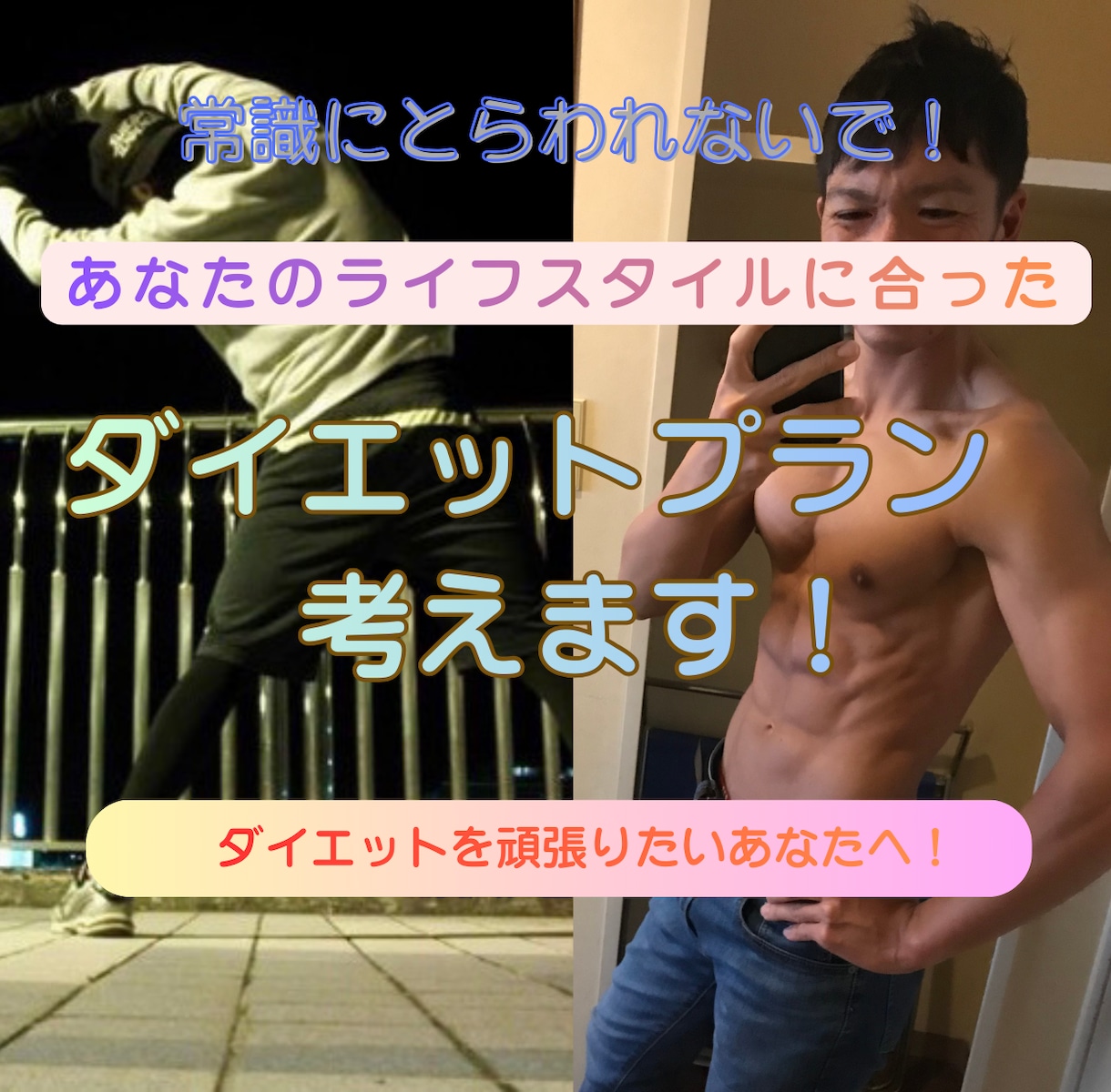 あなたにあったダイエットを提案します あなたのライフスタイルに合わせた無理のないダイエット イメージ1