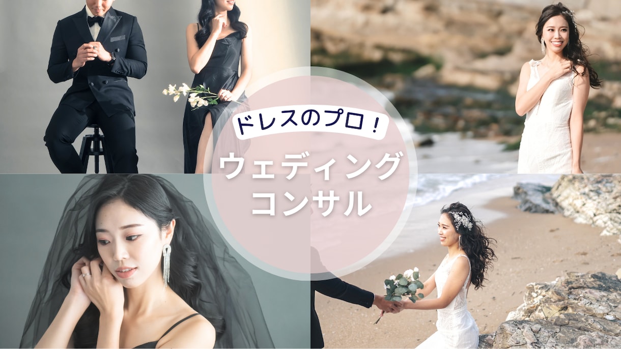 プレ花嫁さん必見！ウェディングイメコン診断します ドレスや魅せ方のプロであるミスコングランプリが徹底アドバイス イメージ6