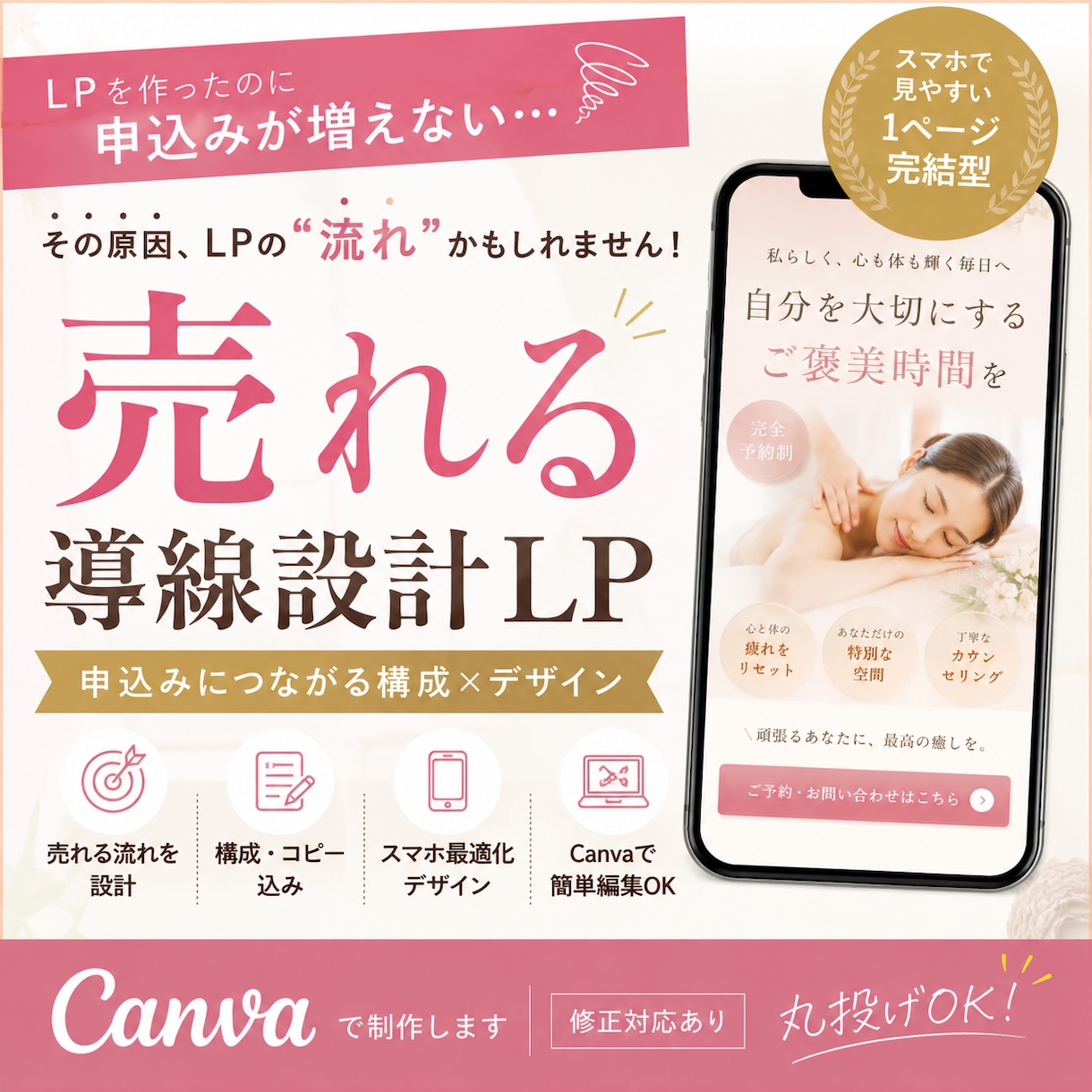 売れる導線設計×Canva LP制作します 申込につながる導線を設計しながらLPを制作します イメージ1