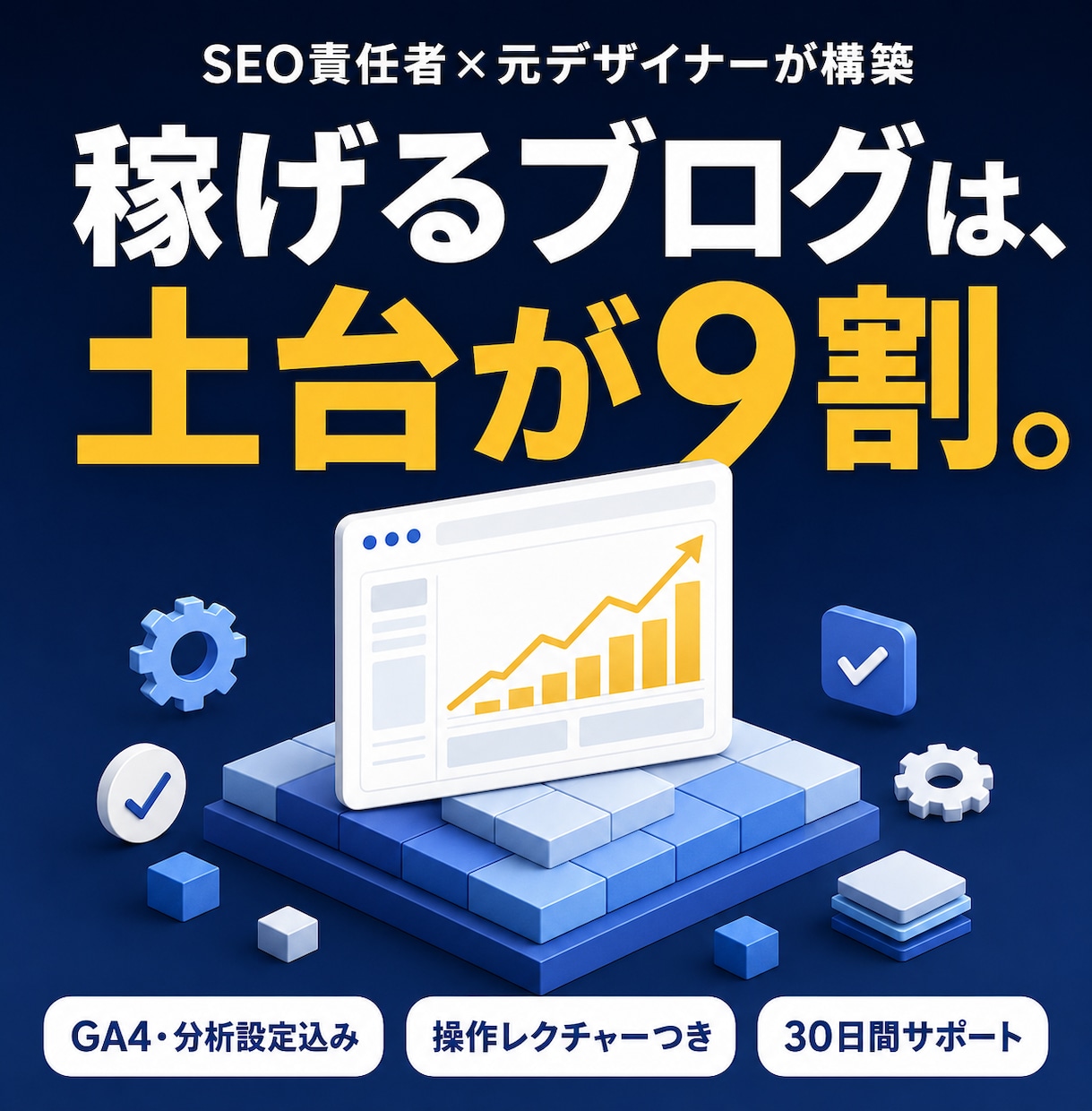 収益化前提のWordPressブログを構築します ブログで地上波出演経験ありのプロが、集客の土台を構築 イメージ1