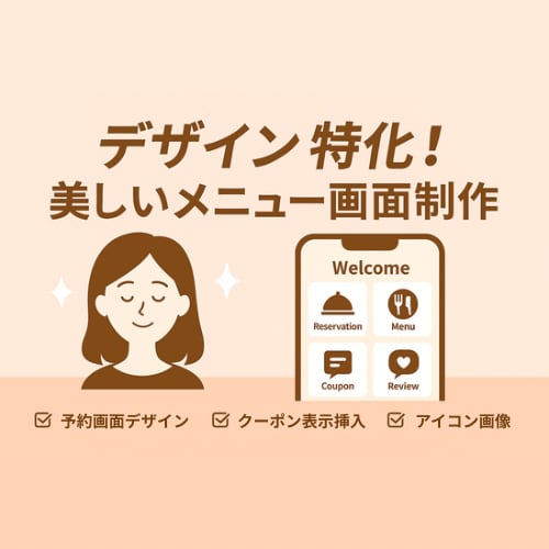 デザイン特化・美しいメニュー画面を制作します ブランドカラーで統一した“押したくなる導線”を設計 イメージ1