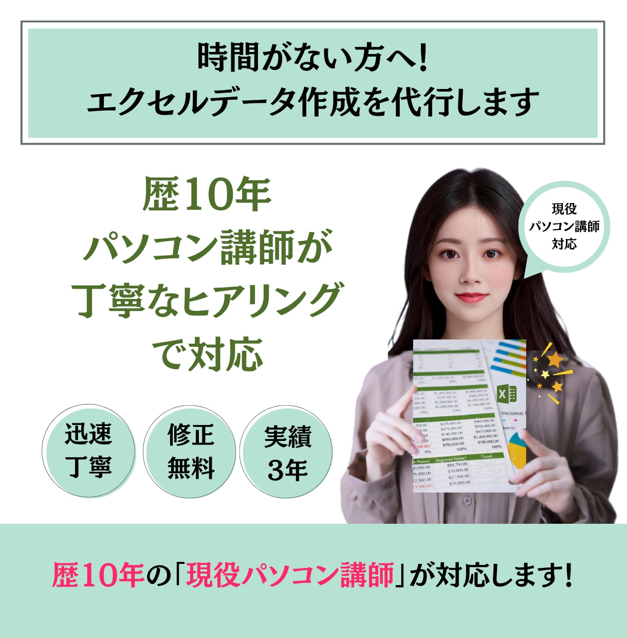 時間がない方へ！エクセルデータ作成を代行します 歴10年パソコン講師が丁寧なヒアリングで対応 イメージ1