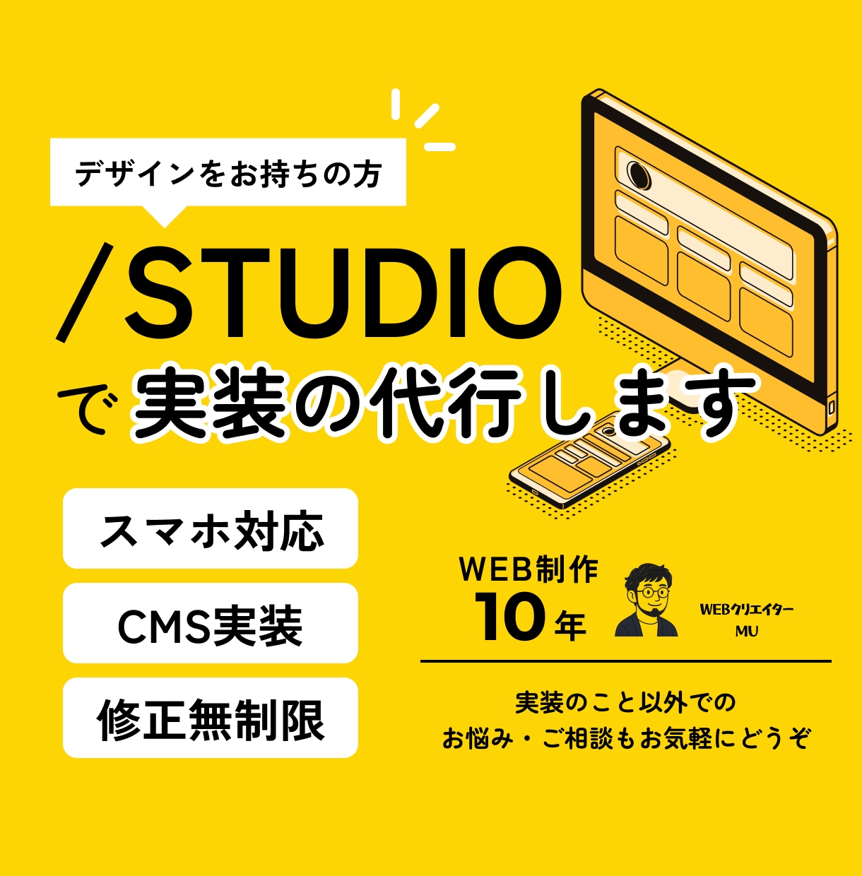 デザインをもとにSTUDIOで実装いたします 丁寧に実装いたします。WEB制作10年 イメージ1
