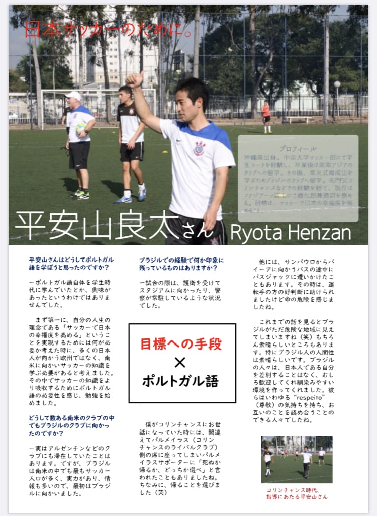 サッカーのちょっとした悩み、解決します 南米リーグ/Jリーグの経験からあなたの「モヤモヤ」を解決！ イメージ3