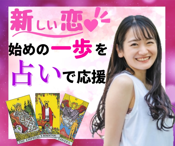 次の恋愛に進めない⚠️あなたの背中を押します 新しい恋❤ステキな出会い✨占いでお手伝い致します☪️ イメージ1