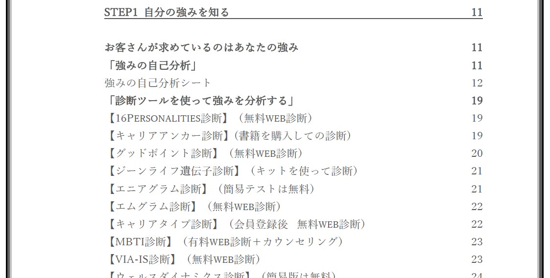 フリーランスの成功法則をお教えします フリーランスとして生きたい方のための最強ステップ解説 イメージ2