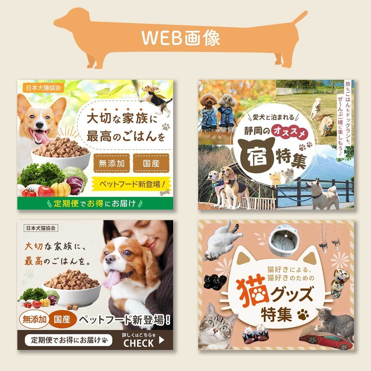 かわいいだけじゃない、伝わるデザインを作ります ペット関連の画像制作はこの犬猫マニアにお任せください！ イメージ2