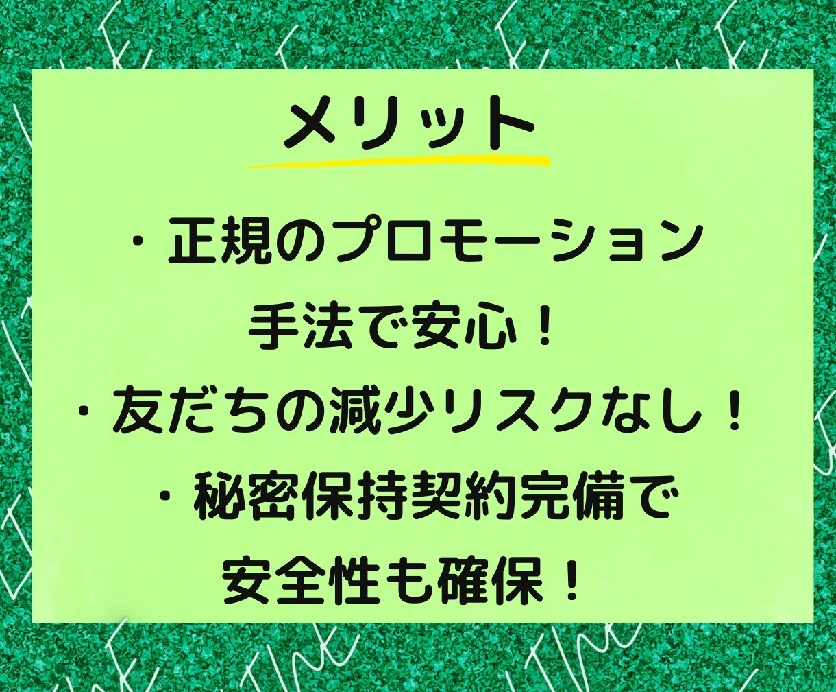 LINE公式アカウントの友だち増やします 公式LINEの友だちを迅速に増やします！ イメージ7