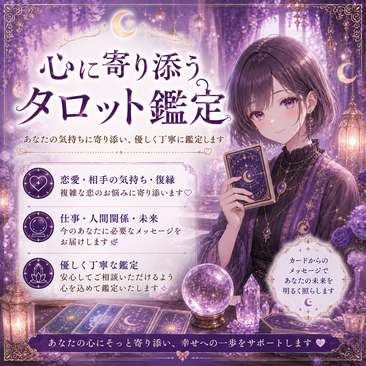 悩み、相談等じっくり細かく占い【値下げ中】ます 恋愛・仕事・人間関係の悩み、答えが欲しい事を詳しく占います。 イメージ1