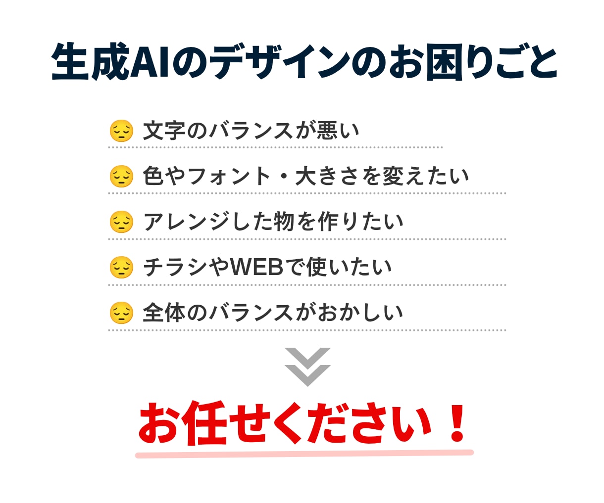 AI生成デザインの修正・変換・仕上げをします 文字やデザイン、カラー調整アレンジなどご相談ください イメージ2