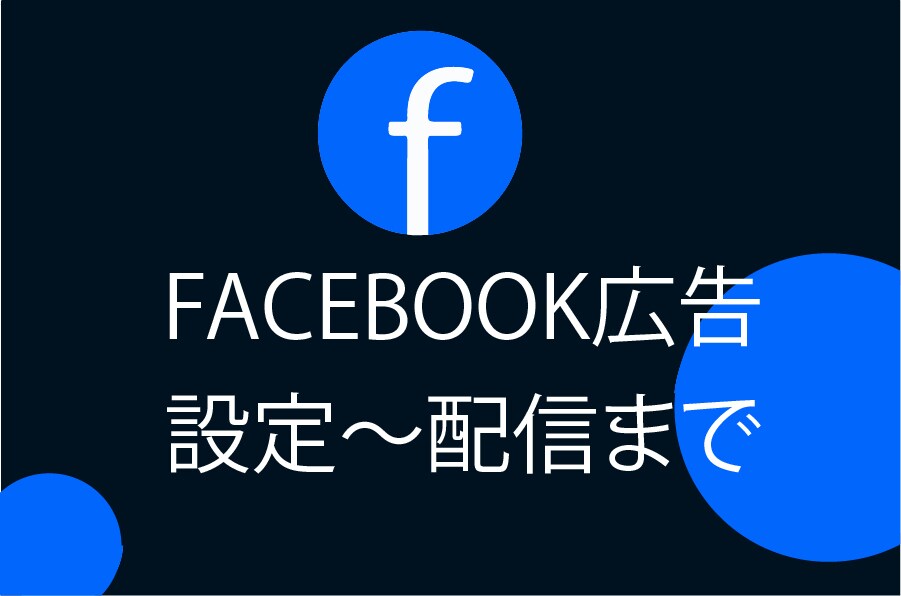 Facebook/Instagram広告設定します （現職・実務経験あり）バナー作成も可 イメージ1