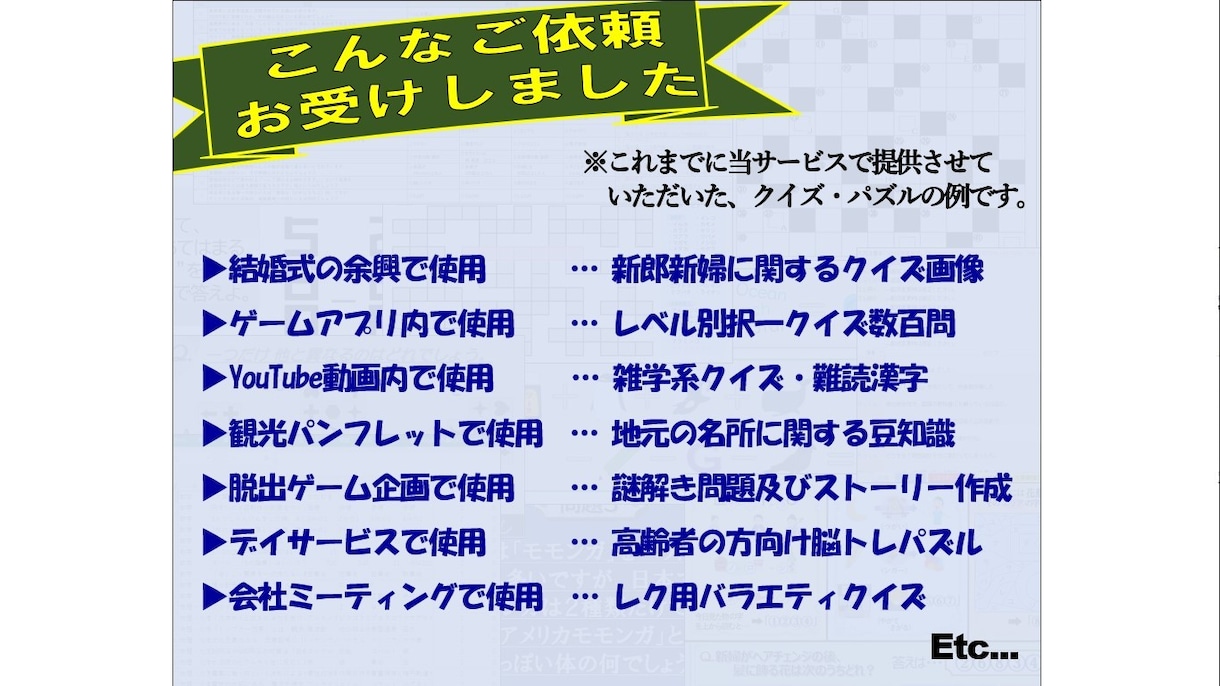 あなただけのクイズ。問題なんでも作ります (問題数、問題形式、ジャンル……ご自由にご指定ください) イメージ6