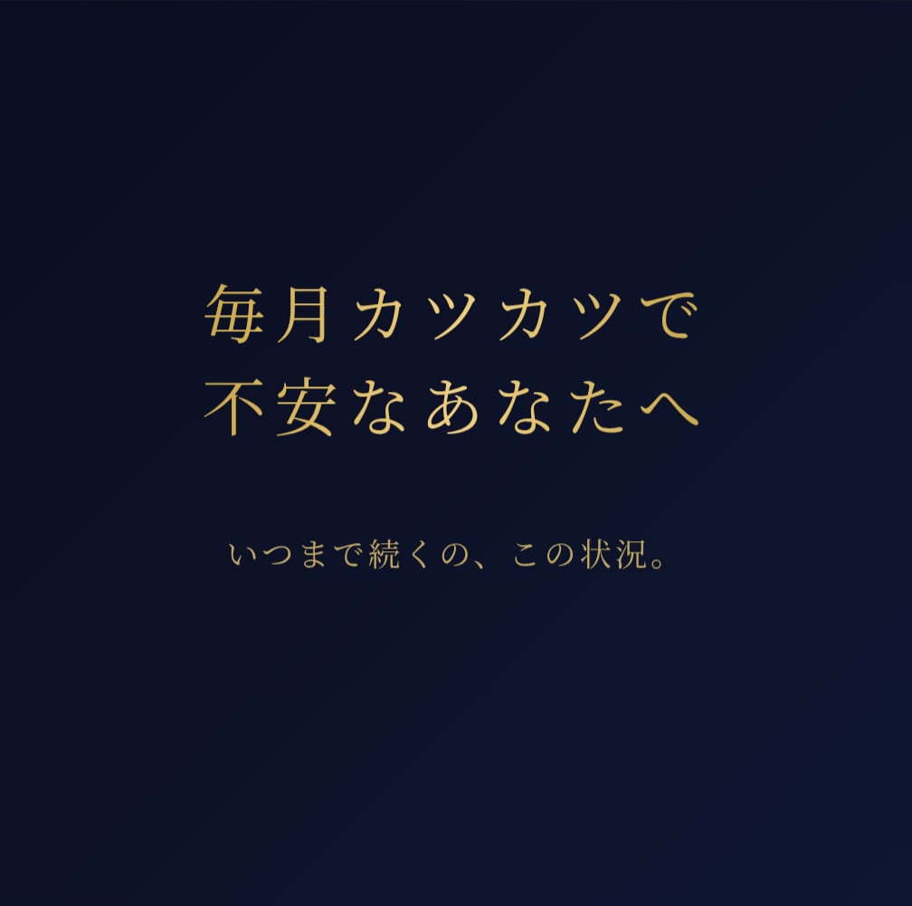 毎月カツカツで不安なあなたへ、カードで視ます この状況はいつまで続くの？どうしたらいい？ イメージ1