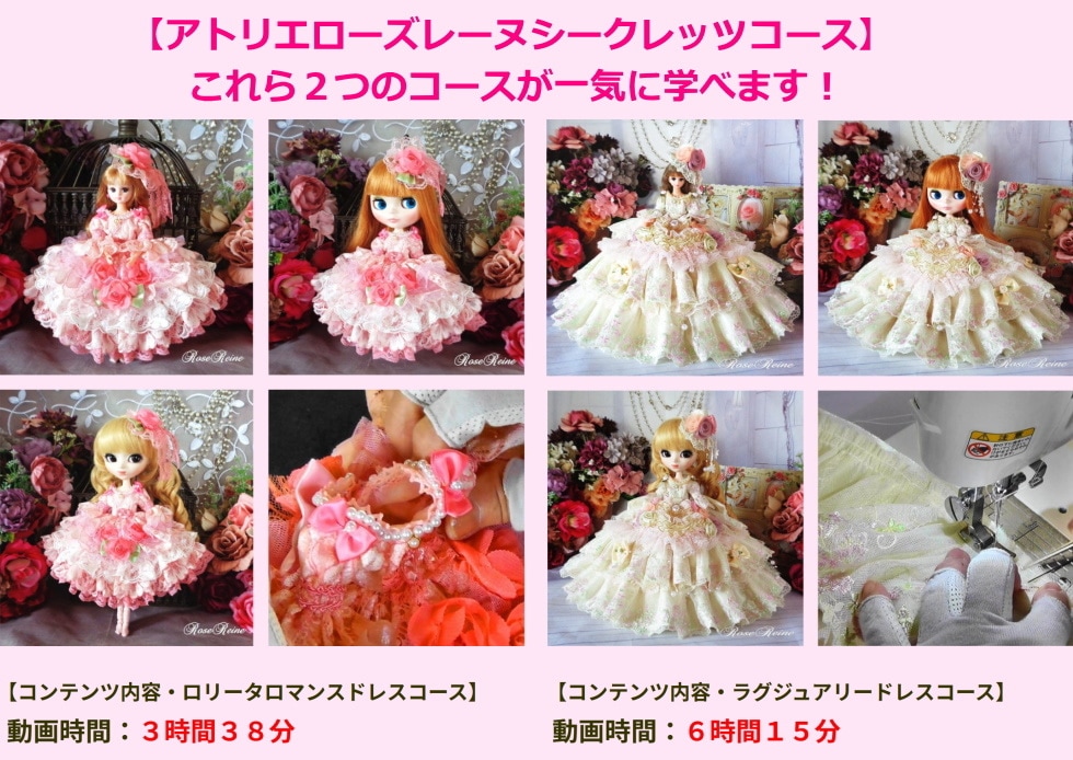 月10万稼ぐドールドレス作家養成講座ご案内します 創業20年の実績と信頼。アトリエローズレーヌシークレッツ登場 イメージ2