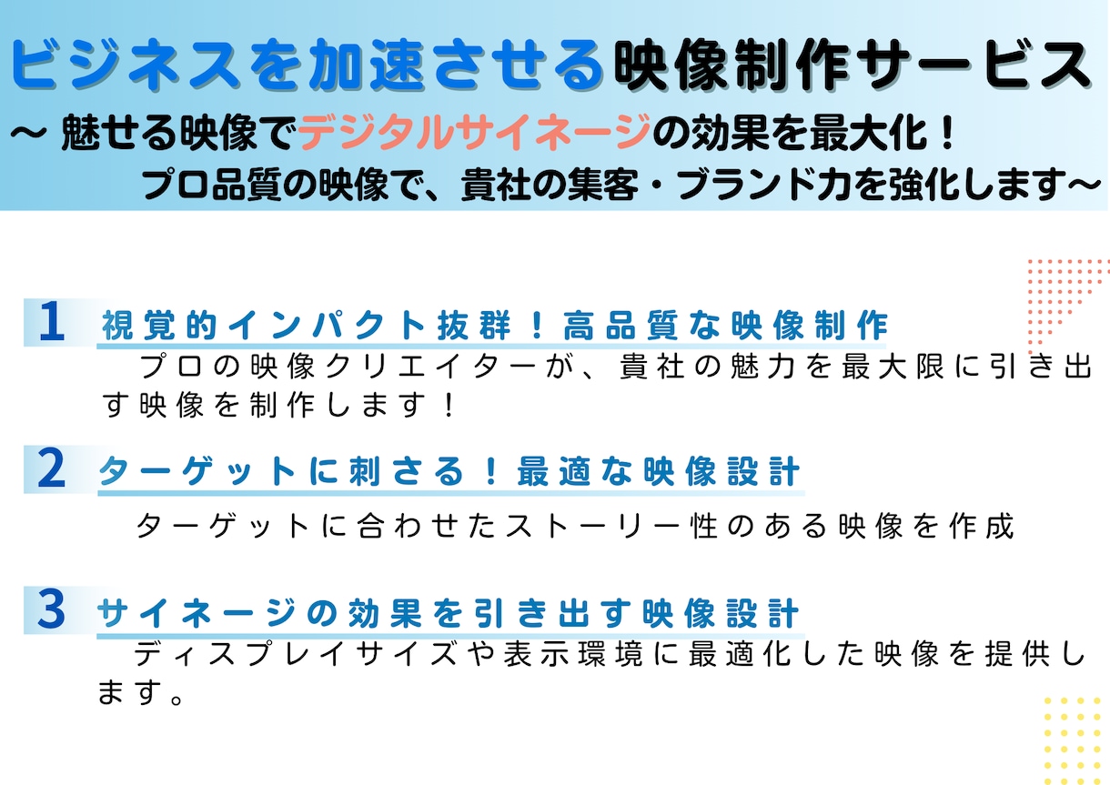 集客・PRに最適！デジタルサイネージ動画制作ります 短時間で訴求力UP！お店・企業の魅力を最大限アピール イメージ1