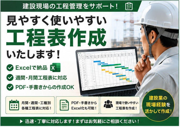 現場で使える見やすい工程表を作成します 現場管理の実務経験を活かして、伝わりやすい工程表を作成します イメージ1