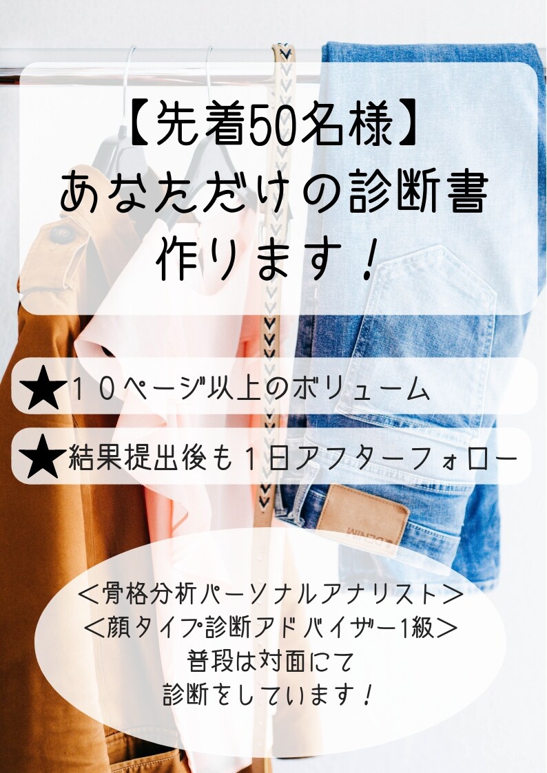 骨格診断・顔タイプ診断であなたの魅力をアップします あなただけの診断書を作成！10ページ以上のボリューム！ イメージ1