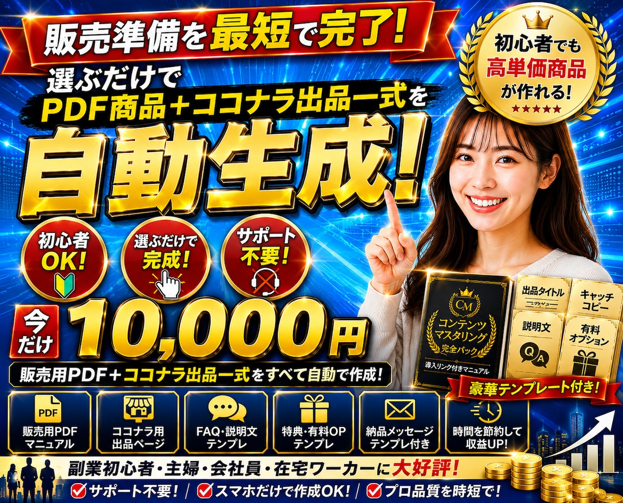選ぶだけでPDF商品を量産する方法教えます AI初心者でも販売用PDFを最短作成 イメージ1