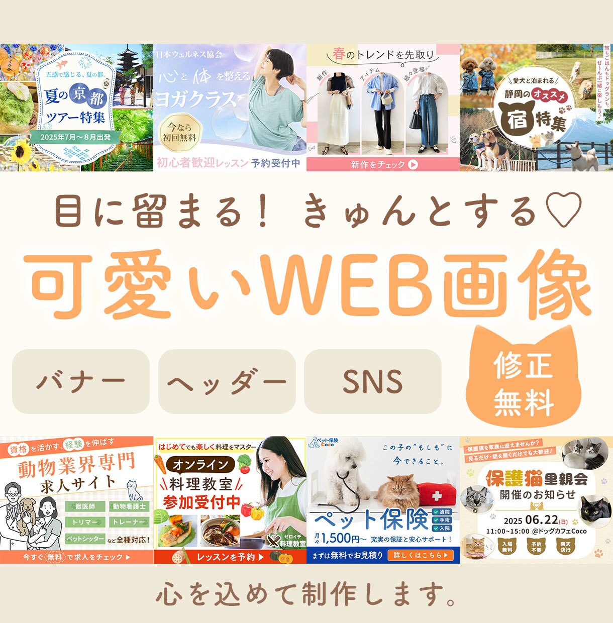 パッと目につくかわいいバナー作ります ヘッダー/バナー/アイキャッチ/SNS/ブログ/ショップ イメージ1