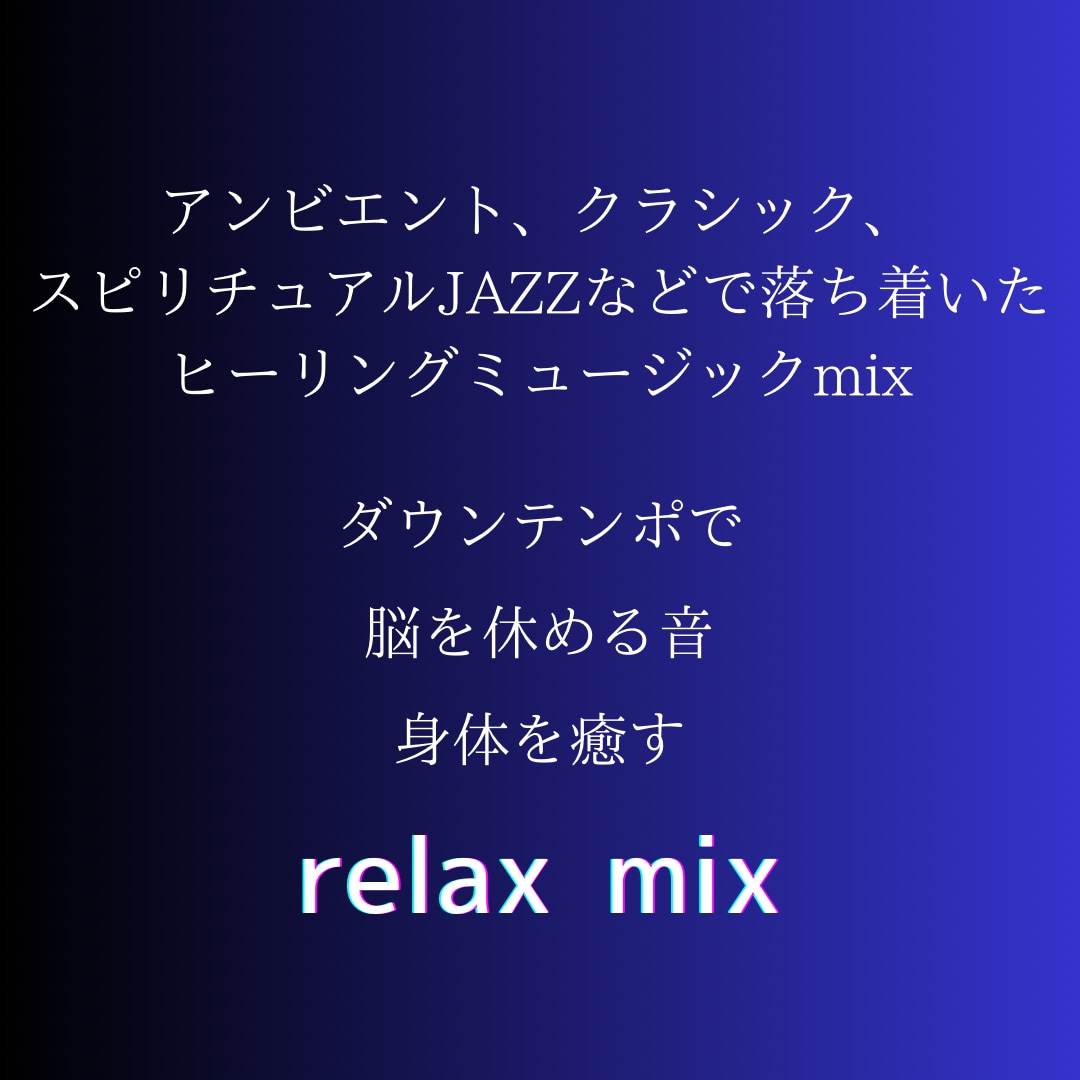お好きな雰囲気の音楽をDJプレイでMIXします お好きな音楽やジャンルでdj ミックス作りませんか？ イメージ6