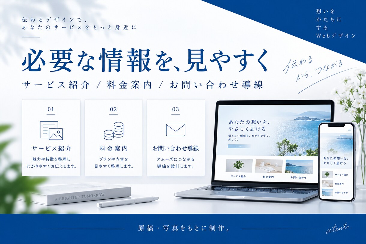 スマホで見やすいお店のWebページを作ります サービスと料金が伝わる、個人事業向け１ページ制作 イメージ2