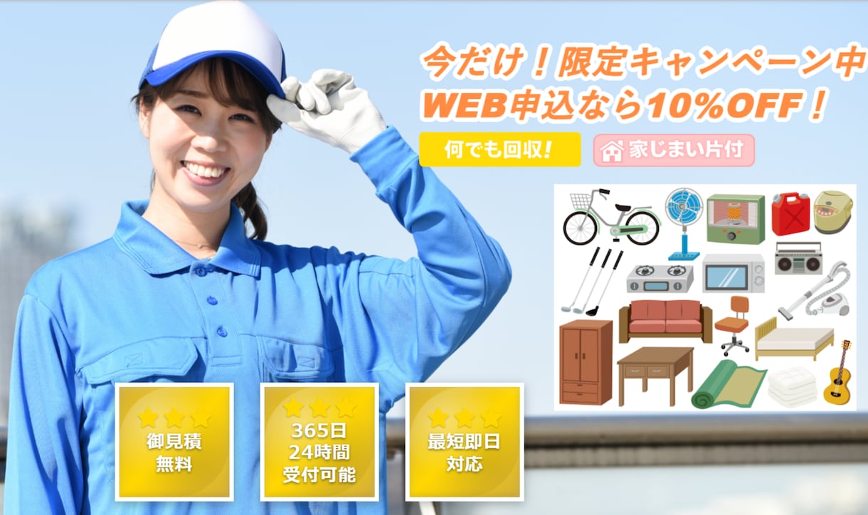 不用品回収・遺品整理業者専門のLPを作成します 信頼感を伝える、反響を狙った構成を重視。 イメージ2