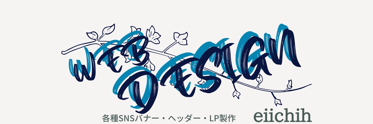 各種SNSのヘッダー画像・バナー制作します twitter・ココナラ等の画像を作成します イメージ2