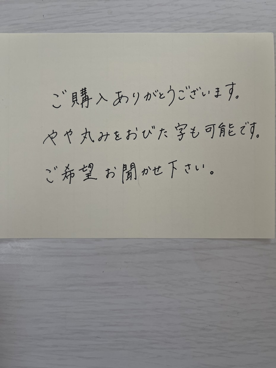 お手紙、メッセージカード、履歴書など代筆承ります 代筆いたします。綺麗な字、丸めの可愛い字ご希望沿います！ イメージ2