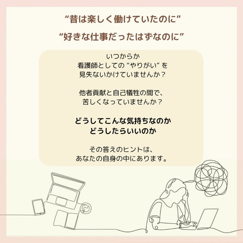 看護師専門｜”自分を取り戻す対話時間”を提供します ➖ 人生に寄り添う看護師さんの "人生に寄り添う場所 " ➖ イメージ2