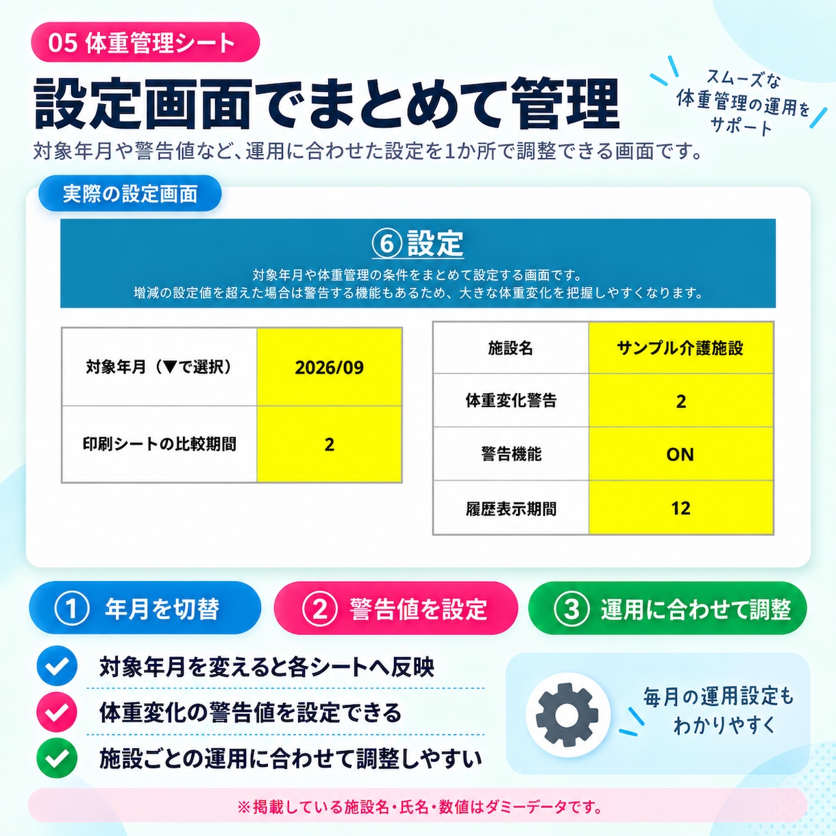 介護施設向け）体重管理Excelを提供します 一覧入力・個別入力・前月比・履歴グラフ・印刷まで自動化 イメージ5