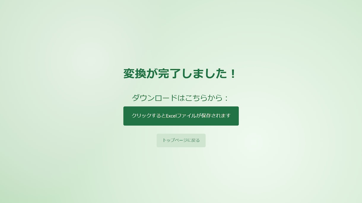 初心者でも安心！CSV → Excel変換します 初心者向けにCSVをExcelに変換するツールを提供します イメージ4