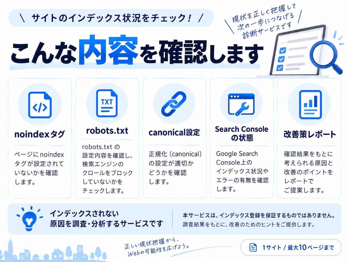 インデックス未登録の原因を診断します SearchConsole警告を調査し具体的な改善策をご提示 イメージ2