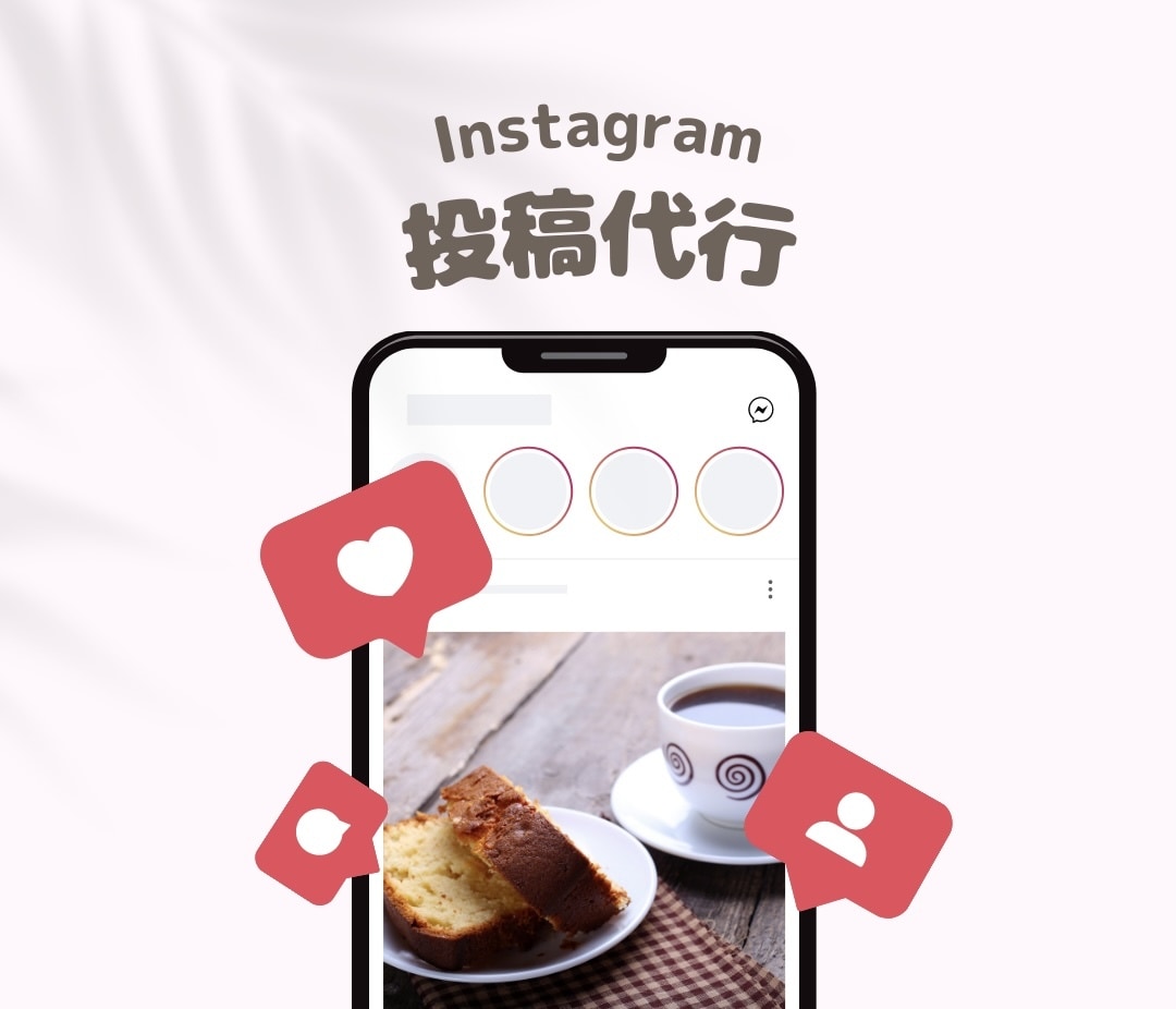 1ヶ月Instagram運用します «丸投げOK！»投稿回数の追加はご相談ください!! イメージ1