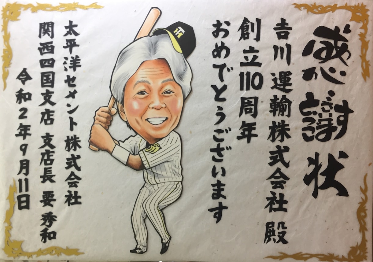 感謝状風似顔絵描きます 感謝状風似顔絵プレゼントしませんか? イメージ6