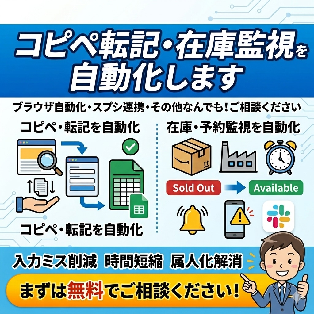 コピペ転記・在庫監視を自動化します ブラウザ自動・スプシ連携自動化・なんでもご相談ください！ イメージ1