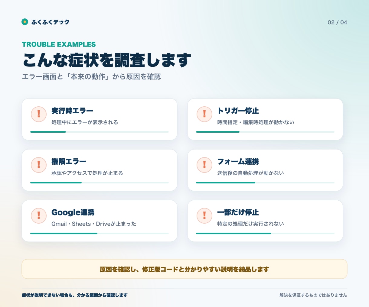 GASのエラー原因を調査・修正します 止まったGASを原因説明付きで安全に復旧支援 イメージ2
