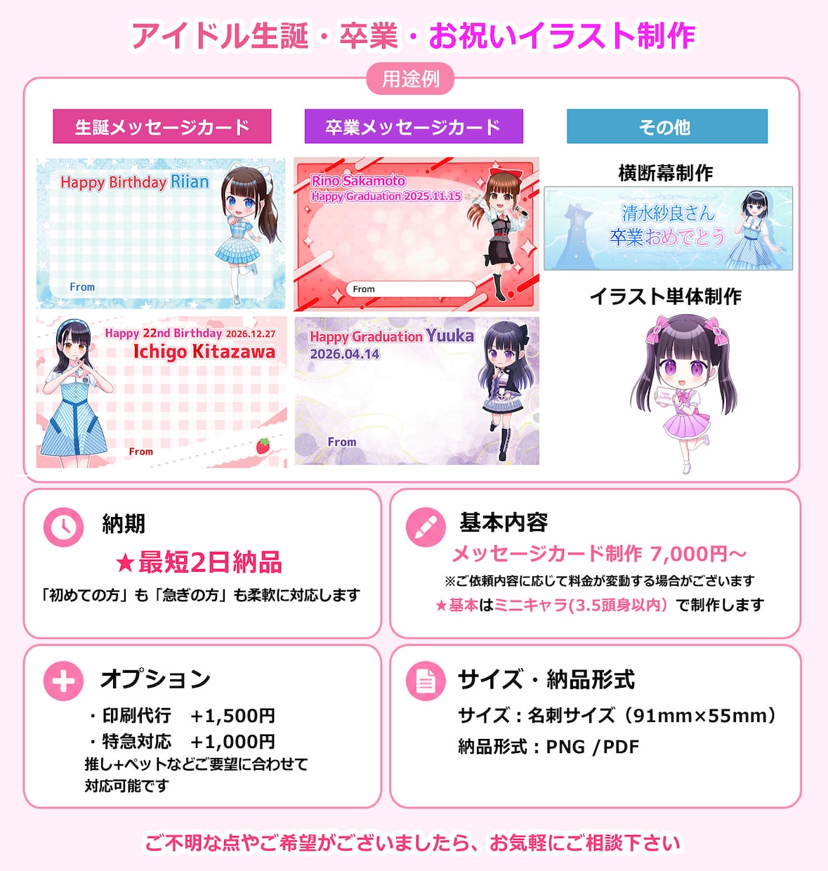 アイドル生誕メッセージカードを最短2日で制作します メジャーアイドルから地下アイドルまで｜推しのメッセージカード イメージ10