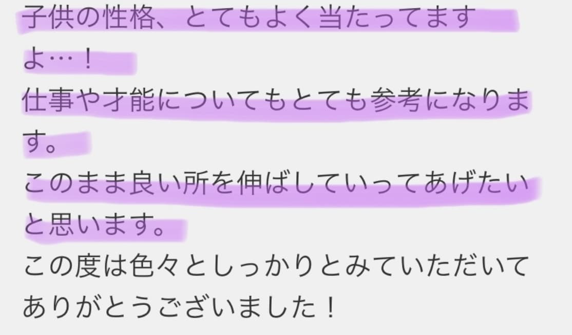 大好きな子ども占い　未来の子供占い　鑑定します 子どもの才能を伸ばすコツは？適職は？叱るのを減らすには？ イメージ9