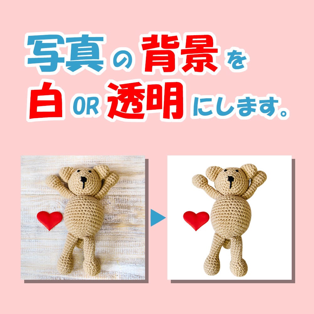 Photoshopで画像の切り抜きを致します 写真の背景を白or透明にします イメージ1