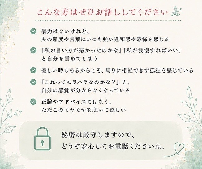暴力はないし優しい時もあるけど…その違和感聴きます ⁠「私が悪いのかな…」そのモヤモヤ、一人で抱え込まないで イメージ3