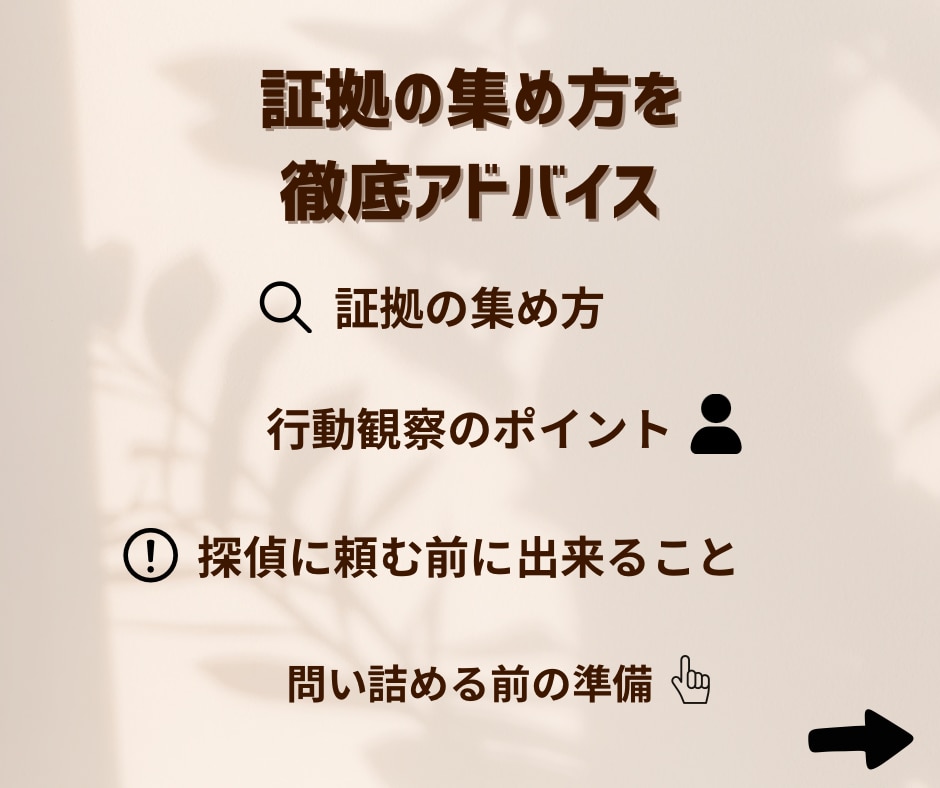 1週間、離婚や不倫の悩みの相談に乗ります 証拠の集め方から冷静な対処法まで。 イメージ2