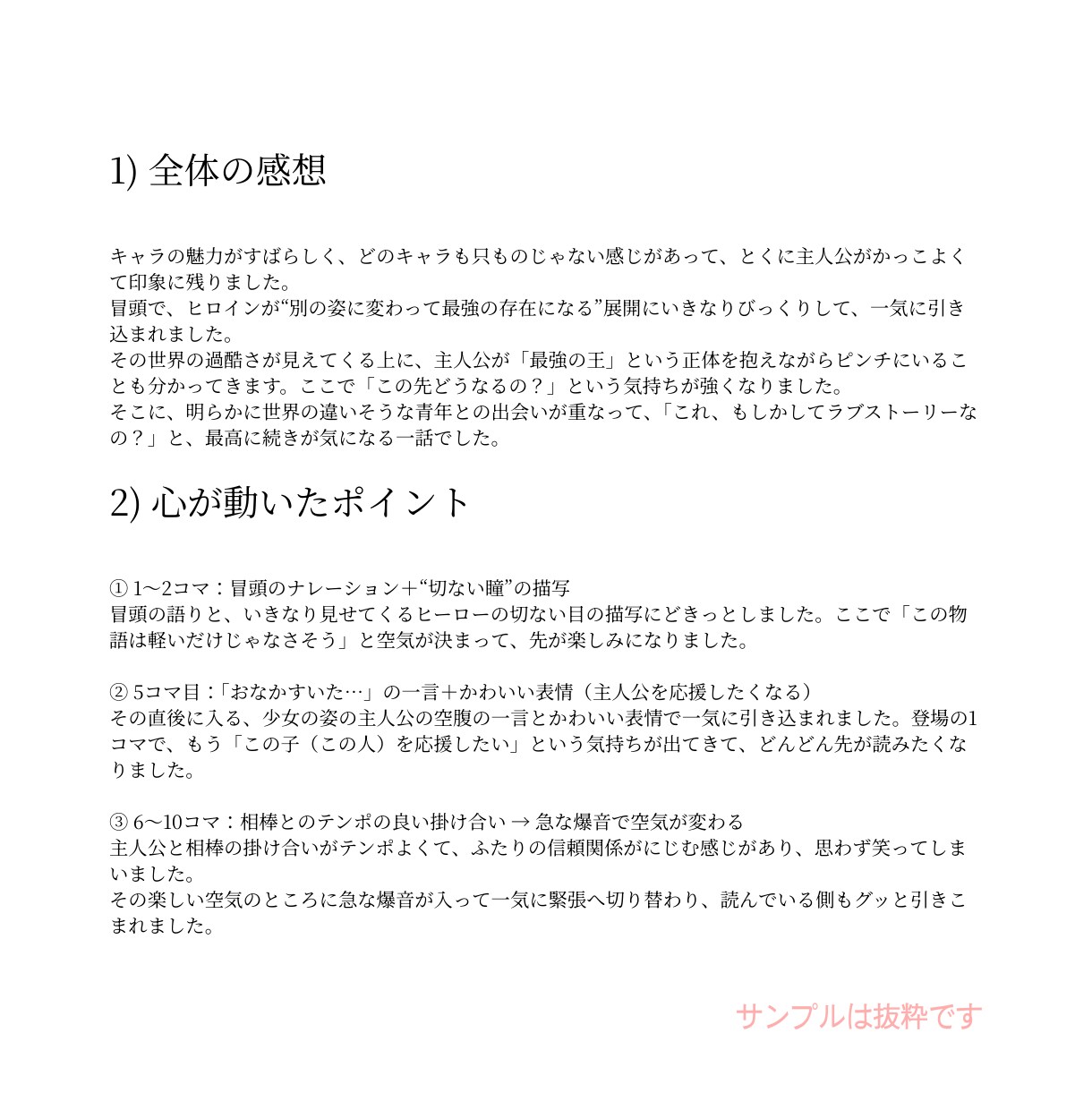 読者目線であなたの漫画の魅力を具体的にお伝えします 基本コース（通常のプランです）｜途中まで・ネームOK！ イメージ3