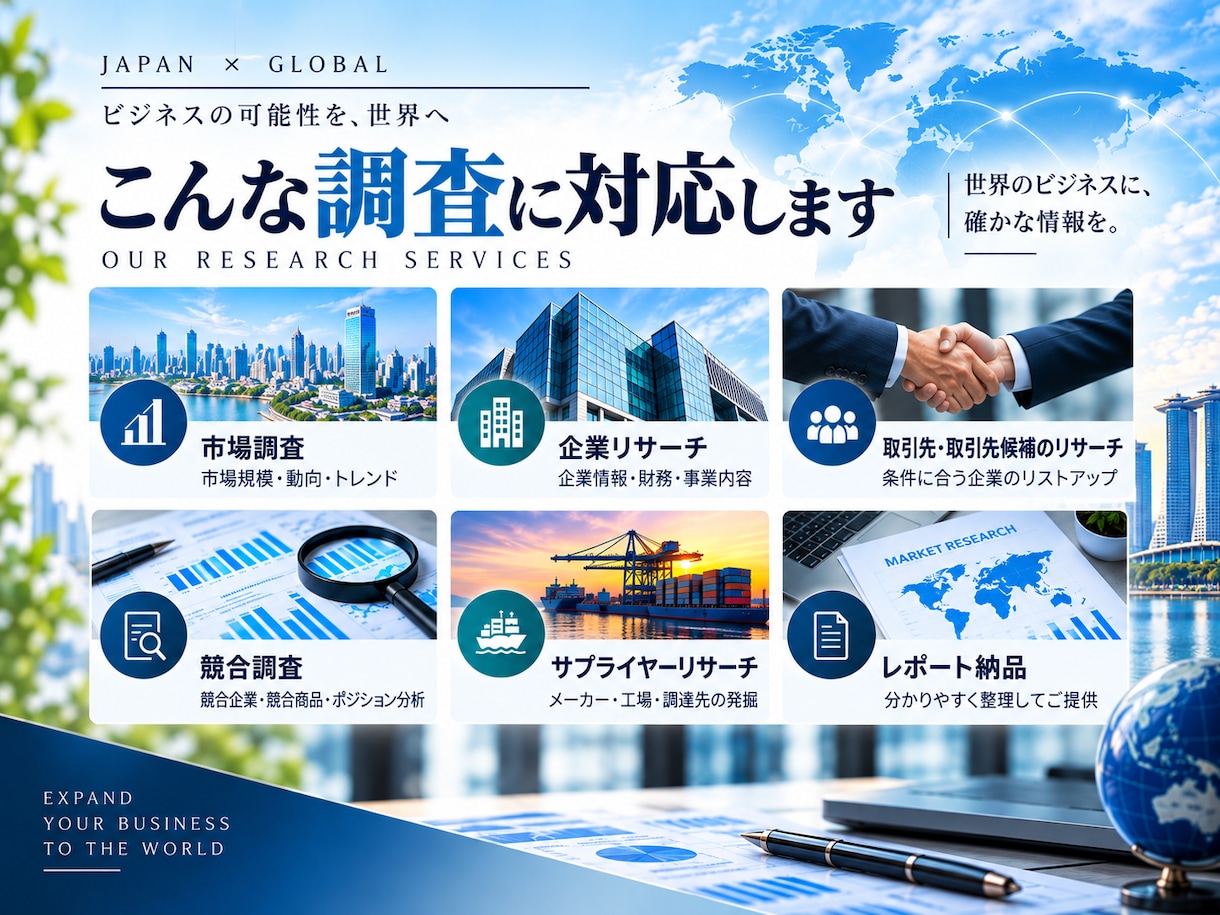 海外市場・企業をリサーチします 海外営業・販路開拓につながる情報を実務目線で調査 イメージ2