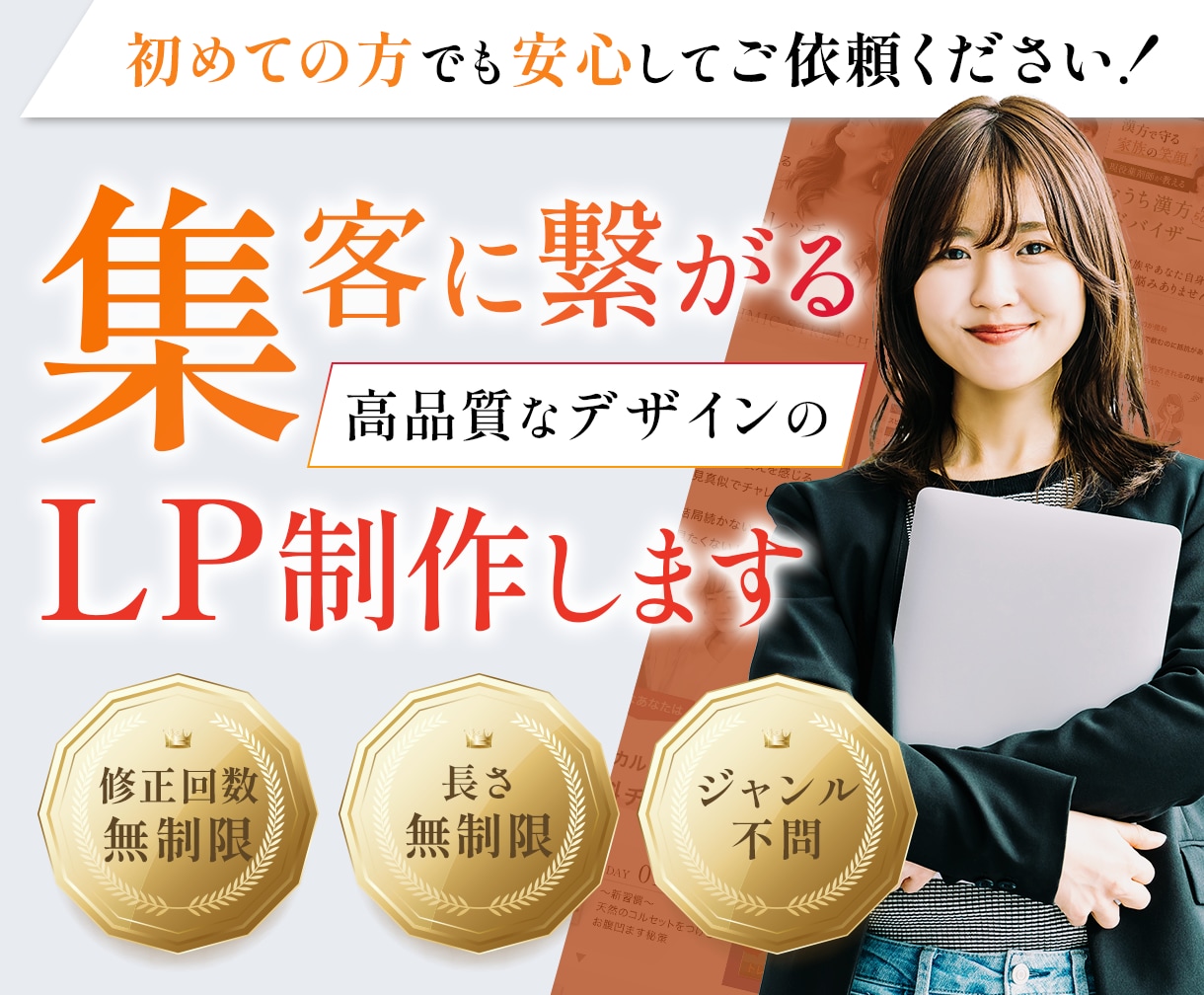目的を達成するLPを制作いたします 高品質なデザインであなたのビジネスをサポートします イメージ1