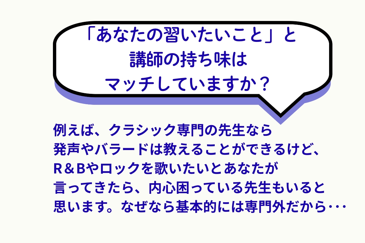 もう迷わない！あなたに合う“歌の習い方”見つけます 習うならどんな先生？ 歌の習い方、プロ目線でやさしく提案 イメージ7