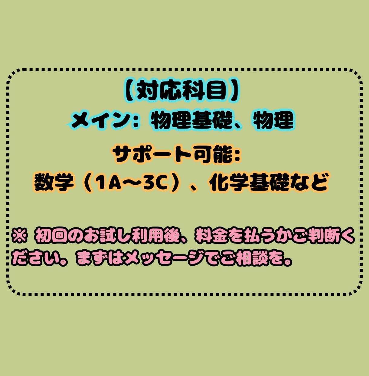 高校物理（＋数学）の学習サポートをします （基礎から高校物理と数学の勉強のお手伝い） イメージ2
