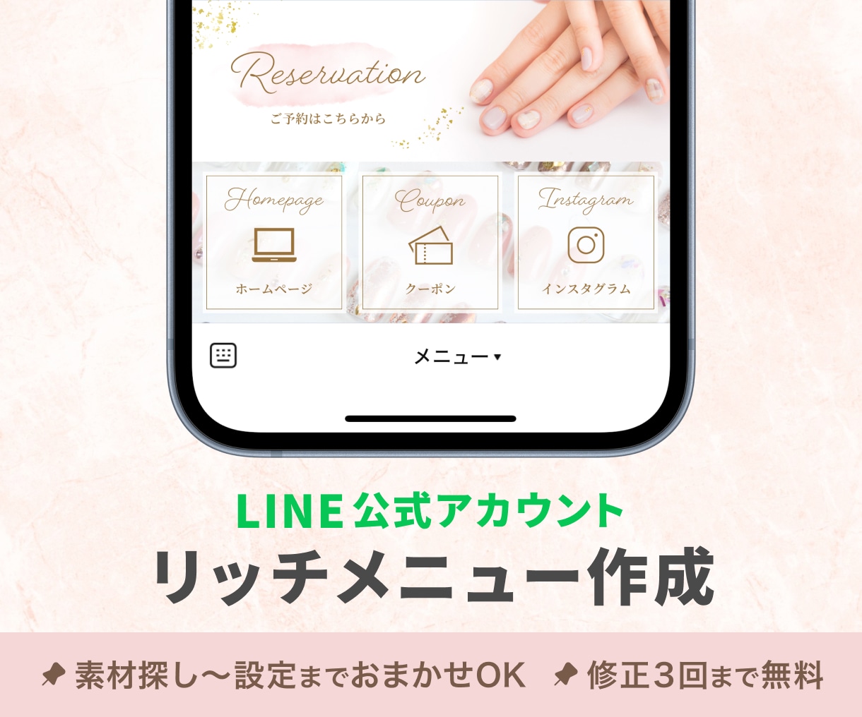 予約・集客をサポート！リッチメニュー制作します お客様に“選ばれる”印象づくりをお手伝いします！ イメージ1