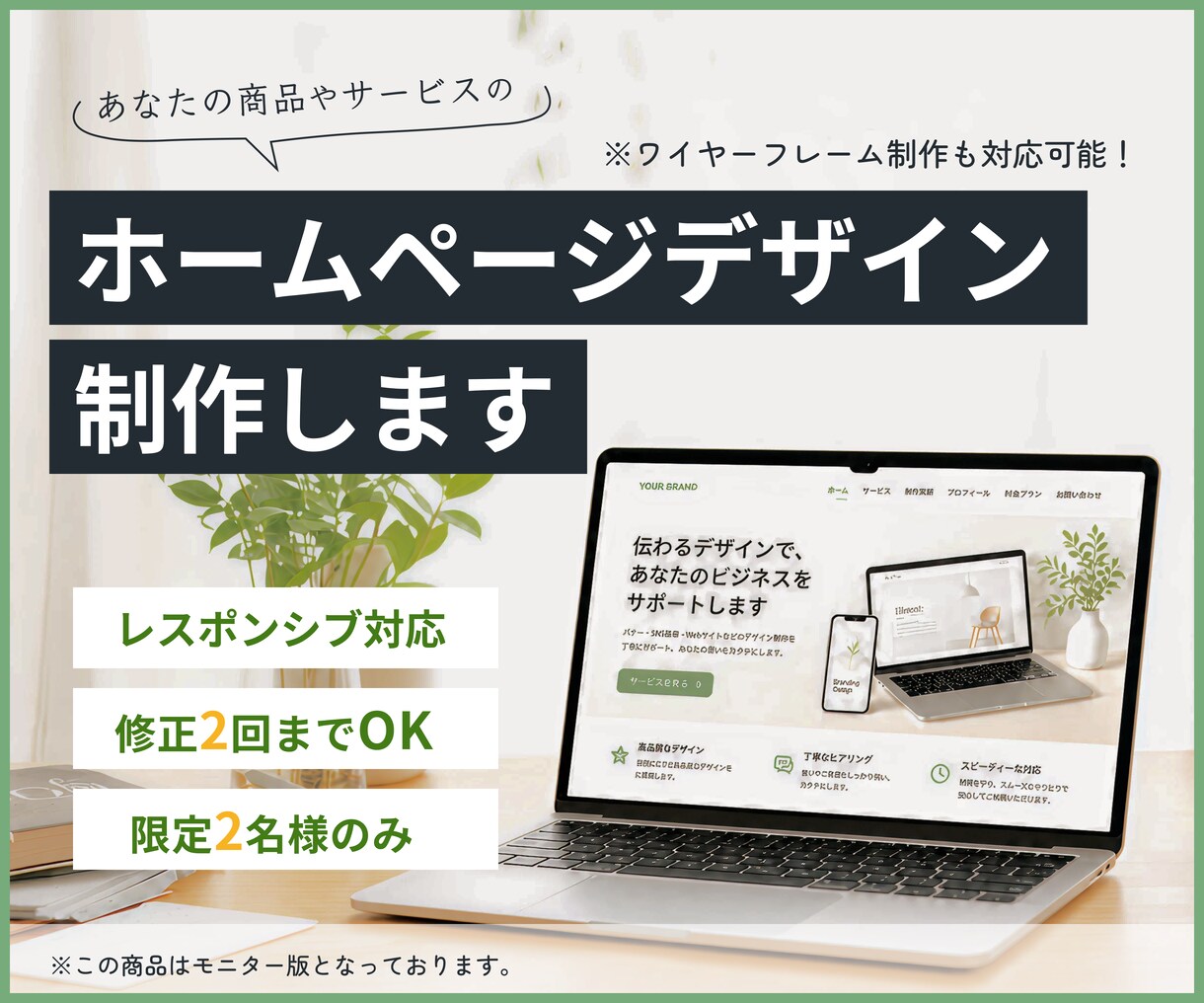 サイトデザインを制作します 【モニター版】サイトのデザインを心を込めて制作します。 イメージ1
