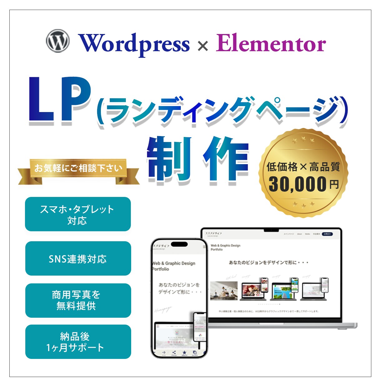あなたのビジネスに最適なLPを作成します 丁寧なヒアリングであなたの集客UPします！ イメージ1
